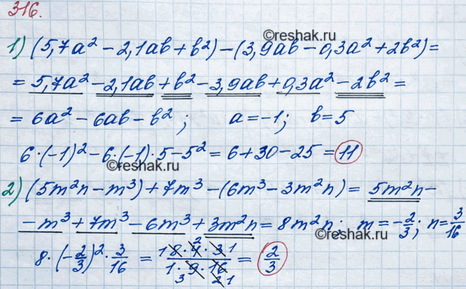 ����������� 316. ��������� �������� ���������:1) (5,7�2-2,1�b + b2)-(3,9�b-0,3�2+2b2),���� � = -1, b = 5;2) (5m2n - m3) + 7m3 - (6m3 - 3m2n), ���� m=-2/3, n =...
