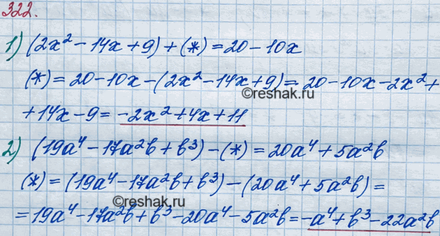 ����������� 322. ������ �������� �������� ����� ���������, ����� ������������ ���������:1) (2�2 - 14� + 9) + (*) = 20 - 10�;2) (19�4 - 7a2b + b3) - (*) = 20�4 +...