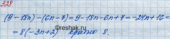����������� 328. ��������, ��� �������� ��������� (9 - 18n) - (6n - 7) ������ 8 ��� ����� ����������� ��������...