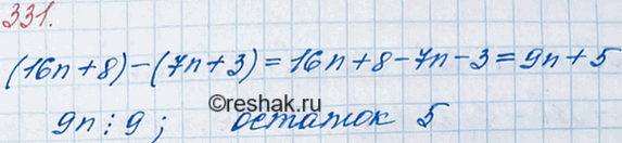 ����������� 331. ���� ����� ������� ��� ������� �� 9 �������� ��������� (16n + 8) � (7n + 3), ��� n � ������������ �����������...