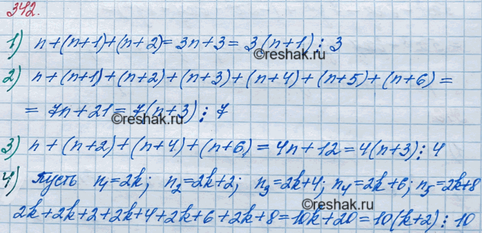 ����������� 342. ��������, ���:1) ����� ��� ���������������� ����������� ����� ������ 3;2) ����� ���� ���������������� ����������� ����� ������� ������ �� 7;3) ����� ������...