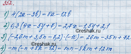 ����������� 352. ��������� ������:1) 4(2� - 3b);	2) 0,3(9� - 5� + 7);	3) (-2,6m + 3,5n - 7,2) * (-10);4) -m(-n + 8k...