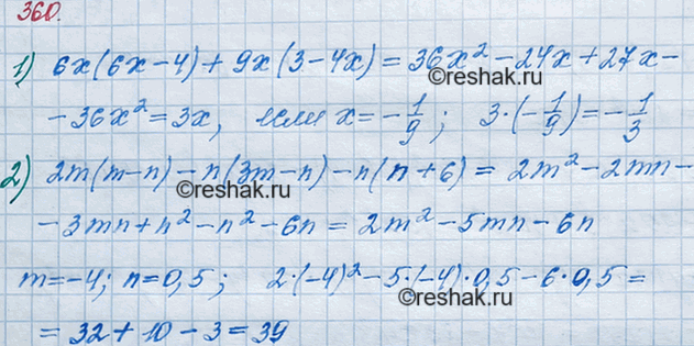 ����������� 360. ��������� ��������� � ������� ��� ��������:1) 6�(6� - 4) + 9�(3 - 4�), ���� x =-1/9;2) 2m(m - n) - n(8m - n) - n(n + 6), ���� m = -4, n =...