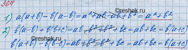 ����������� 364. �������� ���������:1) �(� + b) - b(� - b) = �2 + b2;2) b(� - b) + b(b + �) = b(� + b) - b(b -...