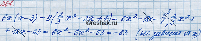 ����������� 367. ��������, ��� �������� ���������6�(� - 3) - 9(2/3*�2 - 2� + 7)�� ������� �� ��������...