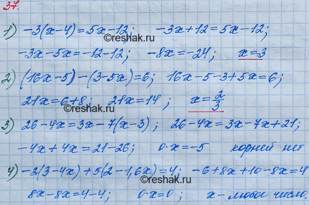 ����������� 37. ������ ���������:1) -3(x - 4) =	5x - 12;	2) (16x- 5) - (3 - 5x) = 6;	3) 26 - 4x = 3x - 7(x - 3);4) -2(3 - 4x) + 5(2 - 1,6x) =...