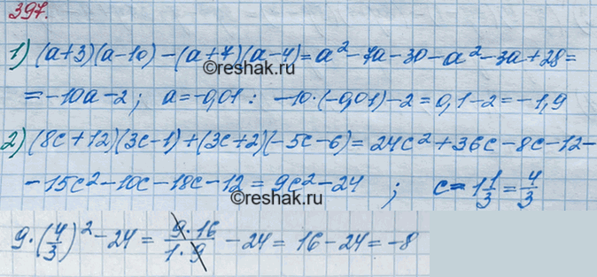 ����������� 397. ��������� ��������� � ������� ��� ��������:1) (� + 3)(� - 10) - (� + 7)(� - 4), ���� � = -0,01;2) (8� + 12)(3� - 1) + (�� + 2)(-5� - 6), ���� � =...