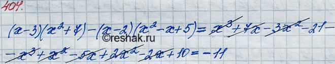 ����������� 404. ��������, ��� ��� ����� �������� ���������� �������� ��������� (� - 3) (�2 + 7) - (� - 2) (�2 - � + 5) �����...