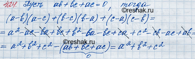 ����������� 424. ��������, ��� ���� ab + b� + �� = 0, ��:(� - b) (� - �) + (b - �)(b - �) + (� - �)(� - b) = �2	+ b2 +...