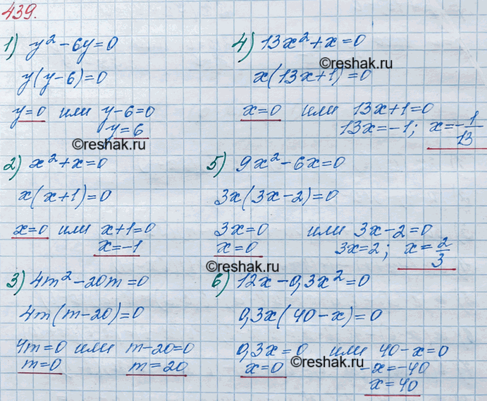 ����������� 439 ������ ���������:1) �2 -6� = 0;2) �2 + � = 0;3) 4m2 - 20m = 0;4) 13�2 + � = 0;5) 9�2 - 6� = 0;6) 12� - 0,3�2...