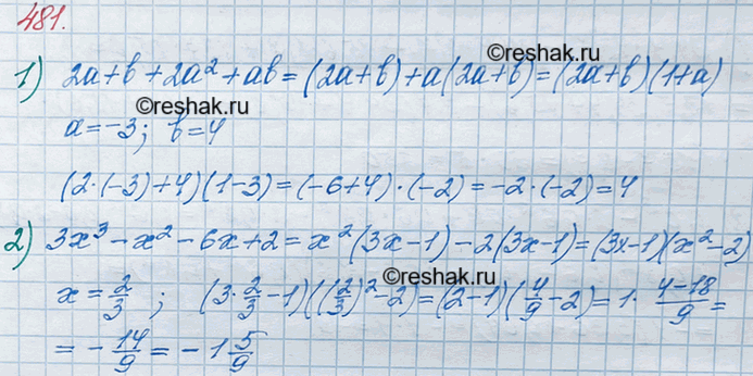 ����������� 481. ������� �������� ���������:1) 2� + b + 2�2 + �b, ���� � = -3, b = 4;2) 3�3 - �2 - 6� + 2, ���� � =...