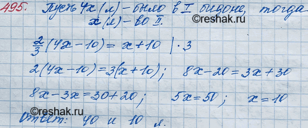 ����������� 495. � ����� ������ ���� � 4 ���� ������ ������, ��� � ������. ����� �� ������� ������ �������� 10 � ������ �� ������, �� ����� ������ �� ������ ������ �������� 2/3...