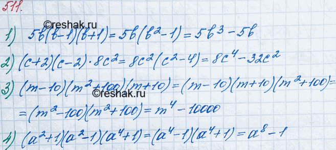 ����������� 511. ��������� ���������:1) 5b(b-1)(b+ 1);	2) (� + 2)(� - 2) * 8�2;	3) (m -10) (m2 + 100) (m + 10);4) (�2 + 1)(a2 - 1)(a4 + 1)....