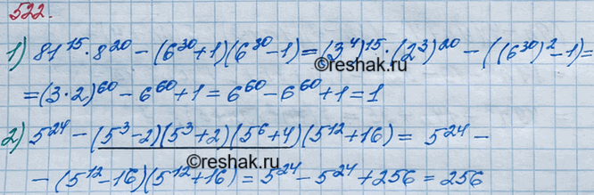 ����������� 522. ���� ����� �������� ���������:1) 81^15 * 8^20 - (6^30 + 1) (6^30 - 1);2) 5^24 -(5^3 -2)(5^3 +2)(5^6 +4)(5^12...