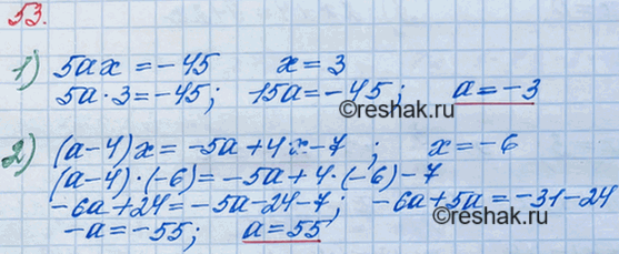 ����������� 53. ��� ����� �������� � ���������:1) 5�� = -45 ����� ������, ������ ����� 3;2) (� - 4)x = -5� + 4x - 7 ����� ������, ������ �����...
