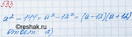 ����������� 533 ����� �� ������ ������������ ����������� ������������ ����� ��������� �2 - 144:1) (� - 12)2;	2) (� - 12)(� + 12);	3) (12-�)(12 + a);4) (12 - �)(-12 -...