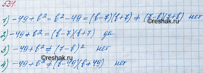 ����������� 534. ����� �� ������ �������� �������� ����������:1) -49 + b2 = (7 - b)(7 + b);	2) -49 + b2 = (b - 7)(b + 7);	3) -49 + b2 = (7 - b);4) -49 + b2 = (b - 49)(b +...