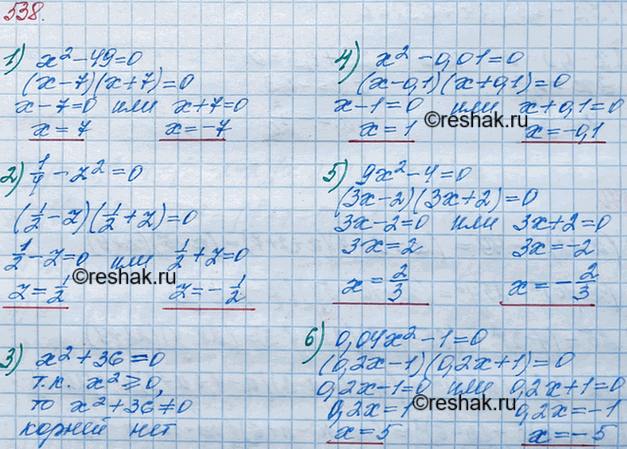 ����������� 538. ������ ���������:1) �2-49 = 0;2) 1/4 - z2 = 0;3) x2+36=0;4) x2-0,01=0;5) 9x2-4=0;6) 0,04x2-1....