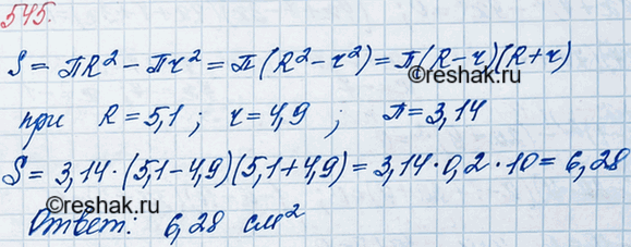 ����������� 545. ��� ����������, ������� ������� ����� R � r (R > r), ����� ����� �����. �������� ����� ��,R � r ������� ������, ������������ ����� ������������. ���������...