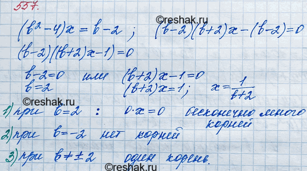 ����������� 557. ��� ����� �������� b ��������� (b2 - 4) � = b - 2:1) ����� ���������� ����� ������;2) �� ����� ������;3) ����� ����...