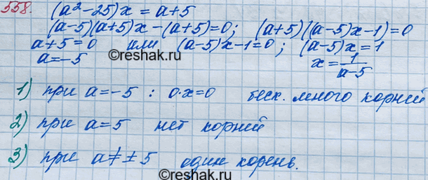 ����������� 558. ��� ����� �������� � ��������� (�2 - 25) � = � + 5:1) ����� ���������� ����� ������;	2) �� ����� ������;3) ����� ����...