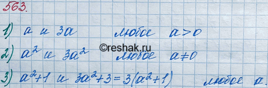 ����������� 563. ��� ������ ���� ��������� ������� ��� �������� �, ��� ������� �������� ������� ��������� � 3 ���� ������ ���������������� �������� ������� ���������:1) � �...