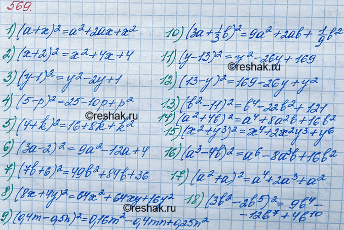����������� 569 ����������� � ���� ���������� ���������:1) (� + �) ;	2) (� + 2) ;	3) (� - 1)2;	4) (5-p)2;	5) (4 + k)2;	6) (3� - 2)2;	7) (7b + 6)2;8) (8� + 4y)2;9)...