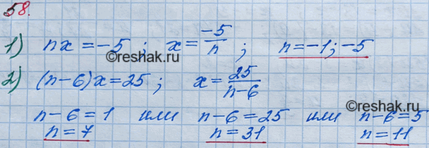 ����������� 58. ������� ��� ����� �������� n, ��� ������� ������ ���������:1) n� - -5;2) (n - 6)x = 25�������� �����������...
