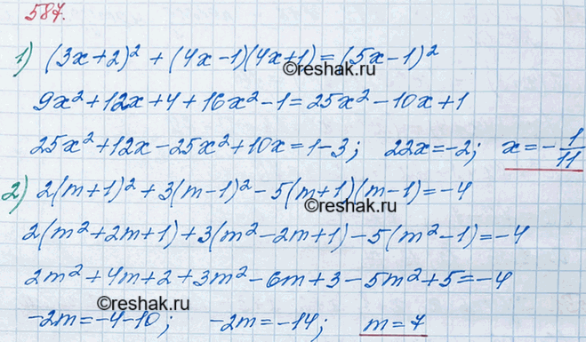 ����������� 587. ������ ���������:1) (3� + 2)2 + (4� - 1)(4� + 1) = (5� -1)2;2) 2(m + 1)2 + 3(m - )2 - 5(m + 1)(m - 1) =...