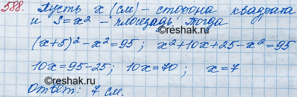 ����������� 588. ������� ������� ��������, ���� ��� ���������� �� �� 5 �� ��������� �������, ������� �������� �� 95 ��2 ������ �������...