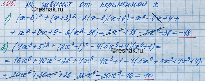 ����������� 595. ��������, ��� �������� ��������� �� ������� �� �������� ����������:1) (� - 3)2 +(� + 3)2 - 2(� - 6)(� + 6);2) (4�3 +5)2 +(2�3 -2)2 -4(5�3 + 4)(�3 +...