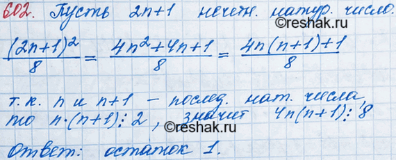 ����������� 602. ���� ����� ������� ��� ������� �������� ��������� ������������ ����� ��...