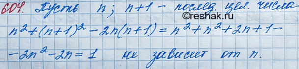 ����������� 604. ��������, ��� �������� ����� ��������� ���� ���������������� ����� ����� � �� ���������� ������������ �� ������� �� ������...