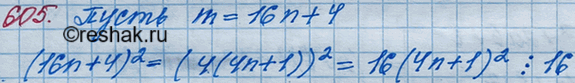  605. ,         16  4,       ...