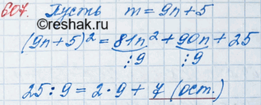 ����������� 607. ������� ��� ������� ���������� ������������ ����� �� 9 ����� 5. ���� ����� ������� ��� ������� �� 9 �������� �����...