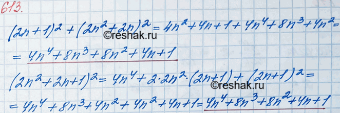 ����������� 613. �������� ���������:(2n +1)2 + (2n2 + 2n)2 = (2n2 +2n + 1)2.������ ��������� �������� �������� �������� ���������������� ������� �������� (VT �. �� �. �.) ���...