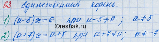 ����������� 63. ��� ����� ���������	� ���������:1) (� - 5)� = 6;	2) (� + 7)� = � + 7����� ������������...