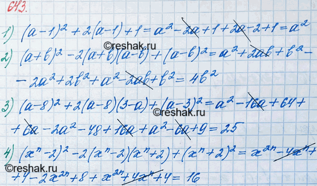 ����������� 643. �������� ���������:1) (a-1)2 +2(�-1) + 1 = �2;2) (� + b)2 - 2(� + b) (a- b) +(a- b)2 = 4b2;3) (� - 8)2 + 2(� - 8)(3 - �) + (� - 3)2 = 25;4) (�n - 2)2 - 2(�n...