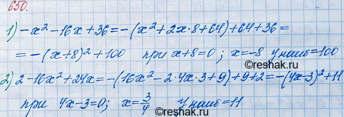 ����������� 650. ����� ���������� �������� � ��� ����� �������� ���������� ��������� ���������:1) -�2 - 16� + 36;	2) 2 - 16�2 +...