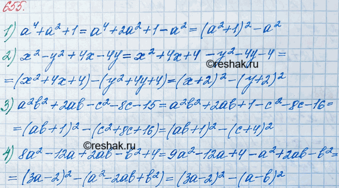 ����������� 655. ��������� �� ��������� ���������, �������������� ���������� ��� � ���� �������� ��������� ���� ���������:1) �4 + �2 + 1;	2) �2 - �2 + 4� - 4�;	3) �2b2 + 2ab -...