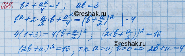 ����������� 664. ����� a � b ������, ��� b2 + a2/4 = 1, ab = 3, � > 0, b > 0. ������� �������� ��������� � +...