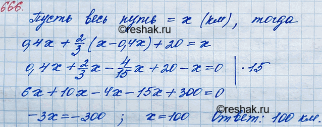 ����������� 666. � ������ ���� ������ ������� 0,4 ����� ����, �� ������ � 2/3 �����������, � � ������ � ��������� 20 ��. ������� �����...