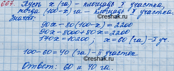 ����������� 667. ����� ������� ���� ��������, ��������� ���������, ����� 100 ��. �� ������ ������� ������� �� 90 � ������ ����� �������� � 1 ��, � �� ������ � �� 80 �. �������...