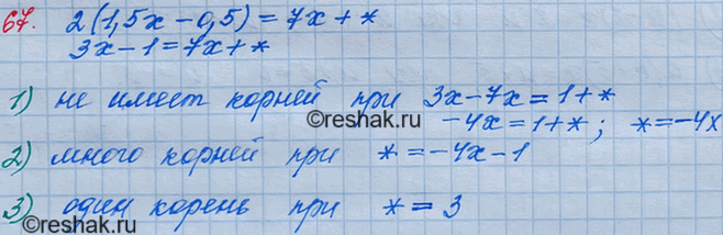 ����������� 67. � ��������� 2(1,5� - 0,5) = 7� + * �������� �������� ����� ����������, ����� ������������ ���������:1) �� ����� ������;2) ����� ���������� ����� ������;3)...