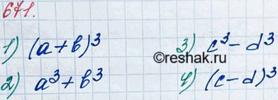 ����������� 671. �������� � ���� ���������:1) ��� ����� ����� � � b;	2) ����� ����� ����� � � b;	3) �������� ����� ����� c � d;4) ��� �������� ����� c �...