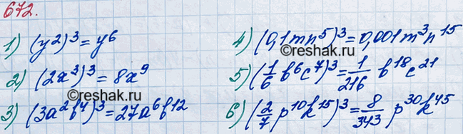  672.    :1) y2;		2) 23;		3) 32b4;4) 0,1mn5;5) 1/6*b67;6)...