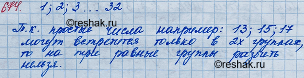 ����������� 674. ����� �� ����������� ����� �� 1 �� 32 ������� �� ��� ������ ���, ����� ������������ ����� ������ ������ ����...