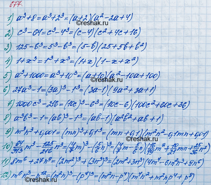 ����������� 677. ��������� �� ���������:1) �3 + 8;		2) �3 - 64;		3) 125 - b3;		4) 1 + �3;		5) �3 +1000;		6) 27�3 -1;7) 1000�3 - 216 ;8) �3b3 -1;9) m3n3 +...