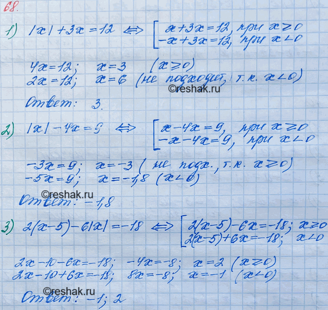 ����������� 68. ������ ���������:1) |�| + 3� = 12;	2) |x| -4� =9;	3) 2(�	- 5) - 6|x|...