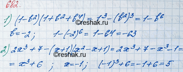 ����������� 682. ������� �������� ���������:1) (1 - b2)(1 + b2 + b4), ���� b = -2;2) 2�3 + 7 - (� + 1)(�2 - � + 1), ����	� =...